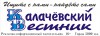 Логотип КАЛАЧЕВСКИЙ ВЕСТНИК, газета, информационный еженедельник